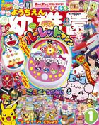 幼稚園 11号 特集:のりもの 速報】『幼稚園』10•11月号付録は、「ポケモンフレンダマシン