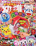 幼稚園 2月号 (発売日2012年12月27日) | 雑誌/定期購読の予約はFujisan