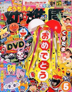 幼稚園 5月号 (発売日2013年04月01日) | 雑誌/定期購読の予約はFujisan