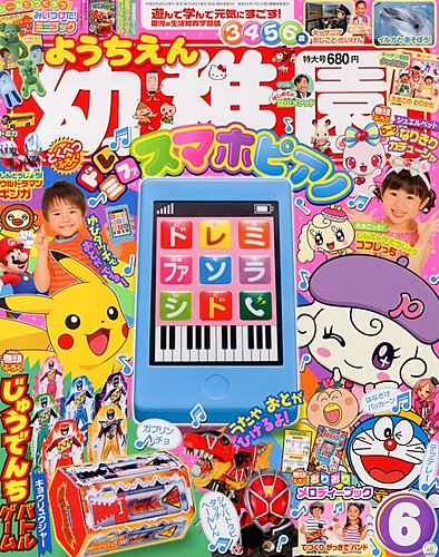 幼稚園 6月号 (発売日2013年04月30日) | 雑誌/定期購読の予約は