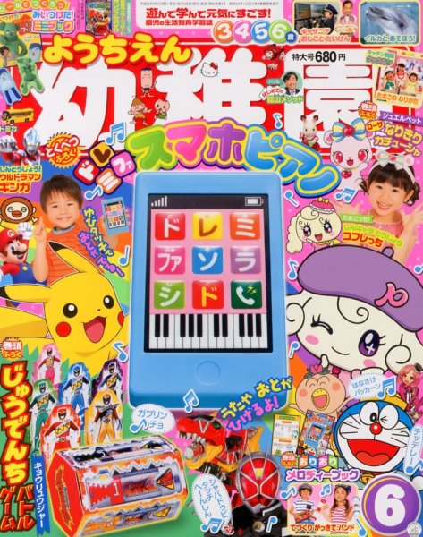 幼稚園 6月号 (発売日2013年04月30日) | 雑誌/定期購読の予約はFujisan