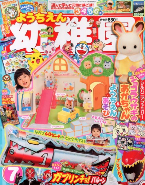 幼稚園 7月号 (発売日2013年06月01日) 表紙