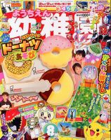 幼稚園 8月号 (発売日2013年07月01日) | 雑誌/定期購読の予約はFujisan