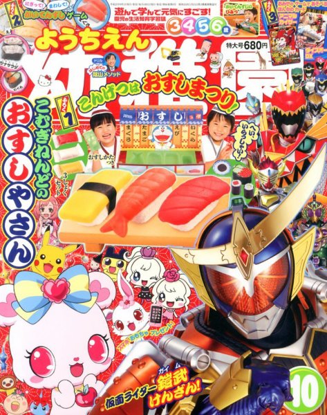 幼稚園 10月号 (発売日2013年08月31日) 表紙