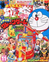 幼稚園 11号 特集:のりもの ミニカー用のウォールポケットが付録！？『最強のりもの