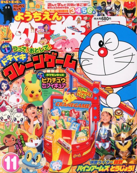 幼稚園 11月号 (発売日2013年10月01日) 表紙