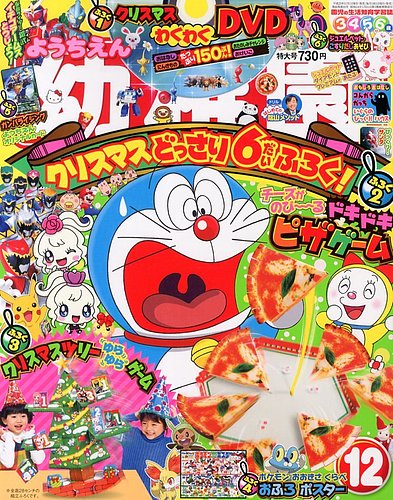 【楽天スーパーセール】 幼稚園 12月号 雑誌/定期購読の予約は | (発売日2013年11月01日) 絵本・児童書