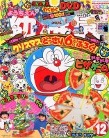 幼稚園 12月号 (発売日2013年11月01日) | 雑誌/定期購読の予約は