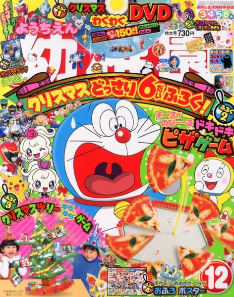 幼稚園 12月号 (発売日2013年11月01日) | 雑誌/定期購読の予約はFujisan