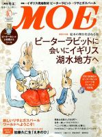 月刊 MOE(モエ) 10月号 表紙