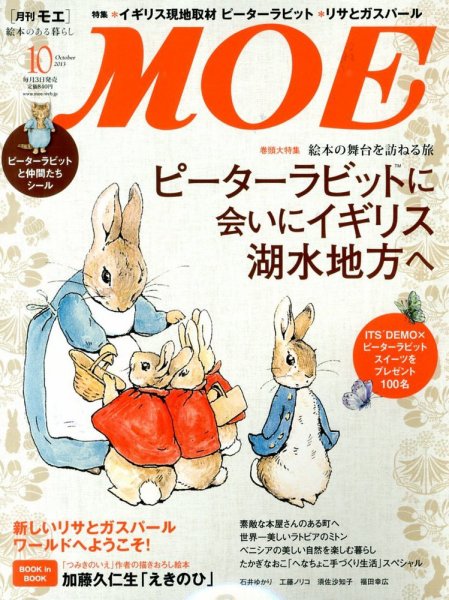 月刊 MOE(モエ) 10月号 (発売日2013年09月03日) 表紙