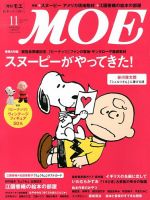 月刊 MOE(モエ) 11月号 表紙
