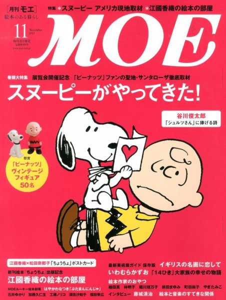 月刊 MOE(モエ) 11月号 (発売日2013年10月03日) 表紙