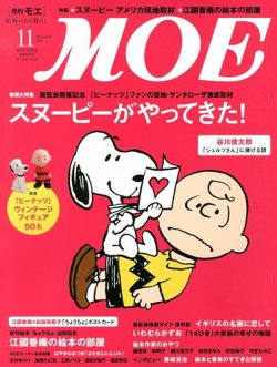 月刊モエ MOE 2007年10月号 月刊モエ MOE 2007年10月号