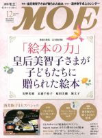 月刊 MOE(モエ) 12月号 表紙
