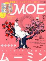 月刊 MOE(モエ) 1月号 表紙