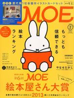 月刊 MOE(モエ) 2月号 (発売日2013年12月28日) 表紙