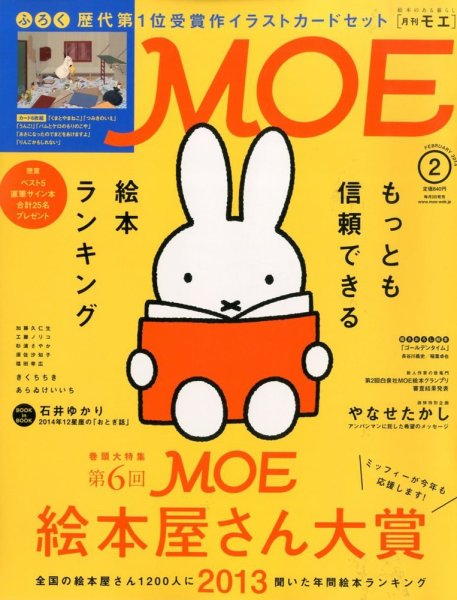 月刊 MOE(モエ) 2月号 (発売日2013年12月28日) 表紙