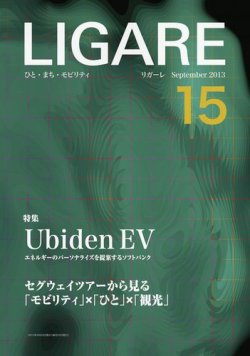 ligare 雑誌 トップ