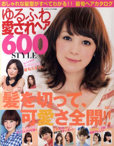 NEKO MOOK ヘアカタログシリーズ ゆるふわ愛されヘア600style (発売日2013年02月22日) 表紙