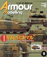 アーマーモデリング 9月号 表紙
