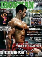 IRONMAN(アイアンマン) 2013年9月号 表紙
