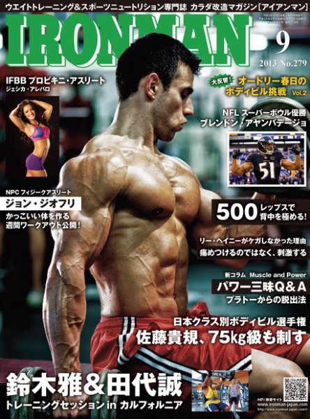 IRONMAN(アイアンマン) 2013年9月号 (発売日2013年08月12日) 表紙