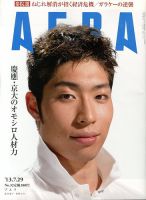 AERA（アエラ） 7/29号 表紙