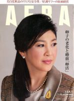 AERA（アエラ） 8/5号 表紙
