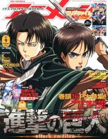 アニメージュ 9月号 (発売日2013年08月10日) 表紙