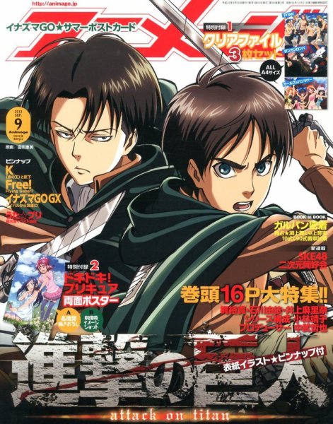アニメージュ 9月号 (発売日2013年08月10日) | 雑誌/定期購読の予約は