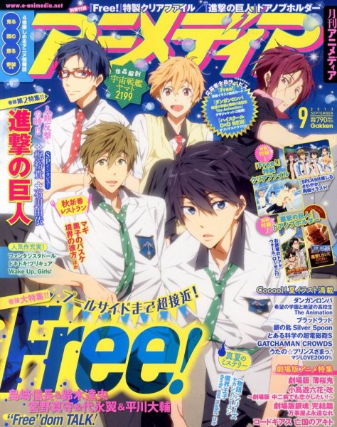 アニメディア 9月号 (発売日2013年08月10日) 表紙