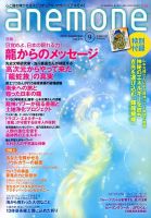 anemone（アネモネ） 9月号 表紙