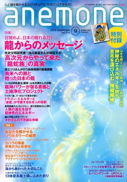 anemone（アネモネ） 9月号 (発売日2013年08月09日) 表紙