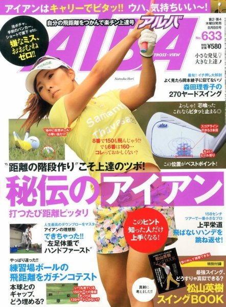 ALBA(アルバトロスビュー） 2013年8.8号 (発売日2013年07月25日) 表紙