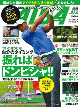 ALBA(アルバトロスビュー） 2013年8.22号 (発売日2013年08月08日) 表紙