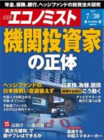 週刊エコノミスト 7/30号 (発売日2013年07月22日) 表紙