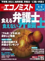 週刊エコノミスト 8/6号 (発売日2013年07月29日) 表紙