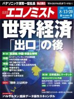 週刊エコノミスト 8/20号 表紙