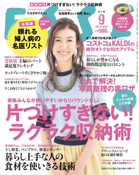 ESSE（エッセ） 9月号 (発売日2013年08月07日) 表紙