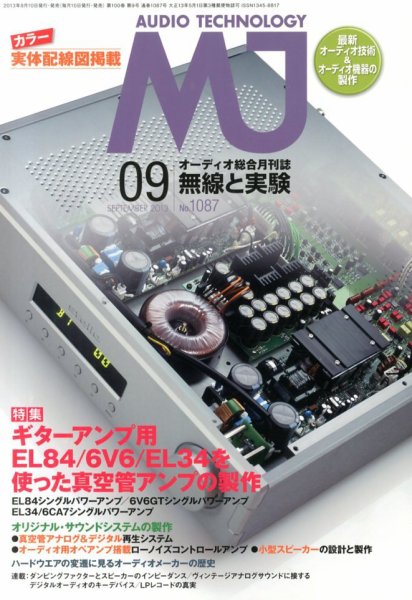 MJ無線と実験 9月号 (発売日2013年08月10日) 表紙