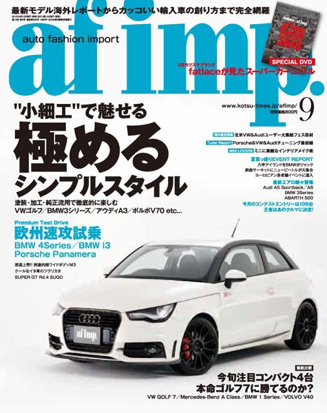 af・imp （オートファッションインプ） 9月号 (発売日2013年08月10日) 表紙