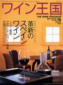 ワイン王国 表紙