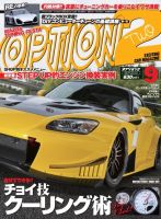 OPTION 2 2013年9月号 (発売日2013年08月10日) 表紙