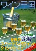 ワイン王国 表紙