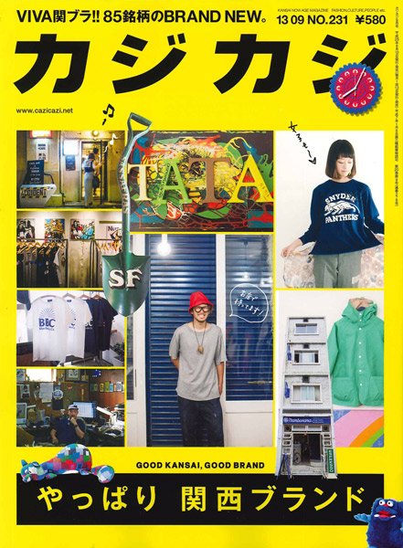 カジカジ 9月号 (発売日2013年08月12日) 表紙