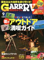 ガルビィ 2013年9月号 (発売日2013年08月10日) 表紙