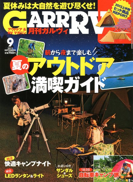 ガルビィ 2013年9月号 (発売日2013年08月10日) 表紙