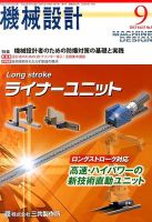機械設計 9月号 表紙