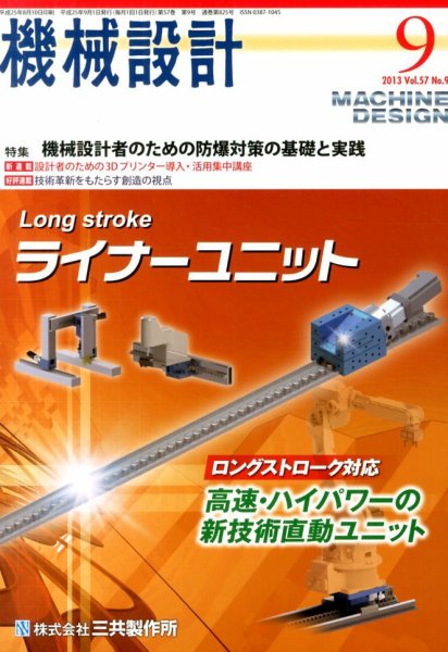 機械設計 9月号 (発売日2013年08月10日) 表紙